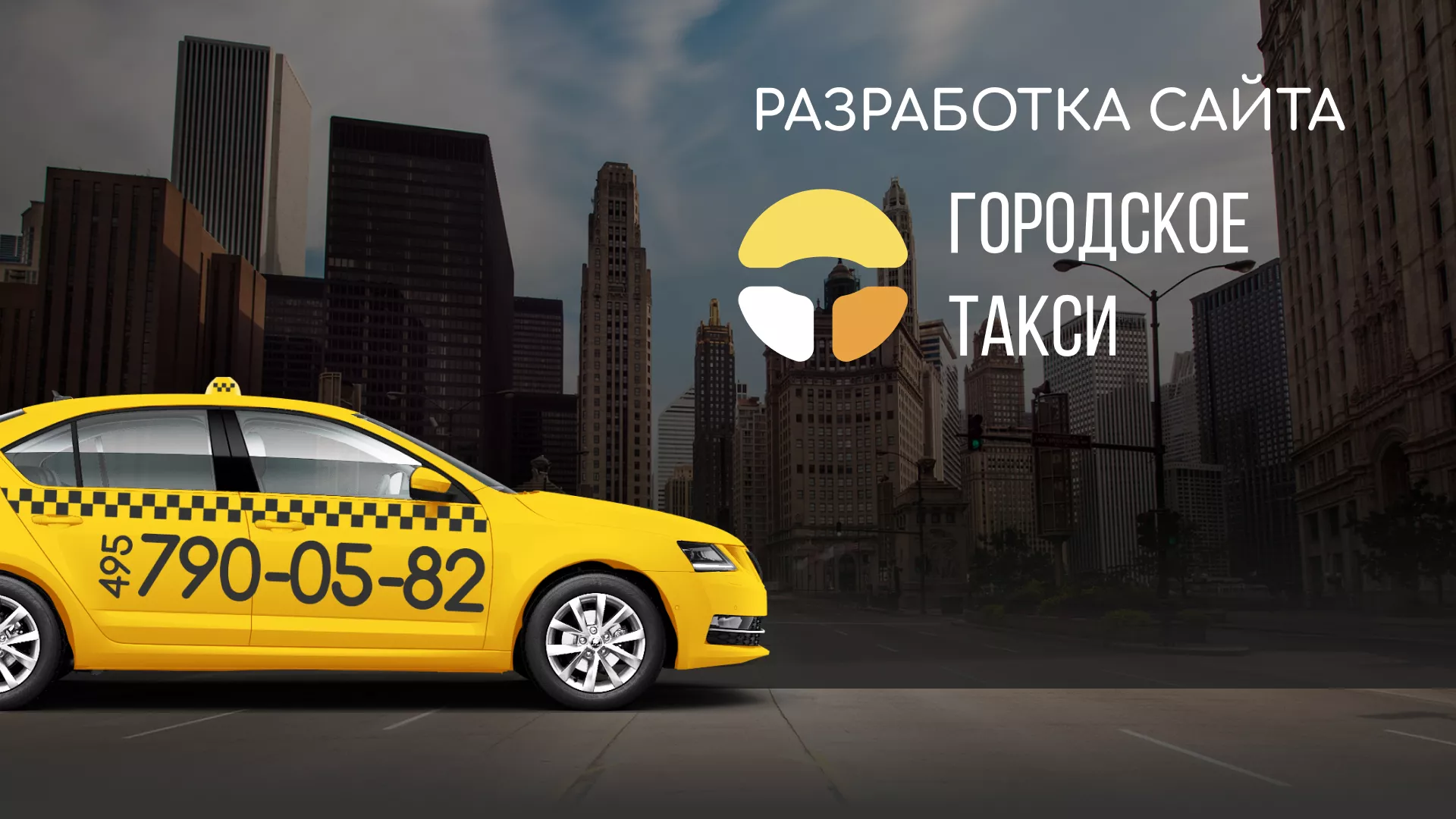 Разработка сайта службы «Городского такси» в Темникове