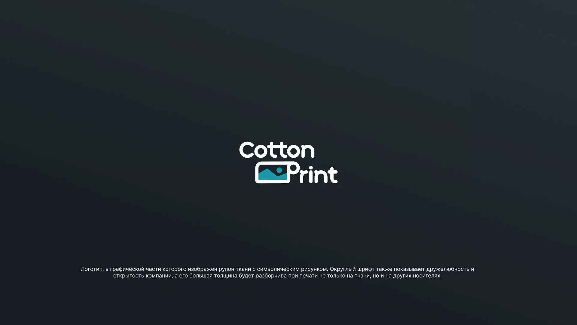 Разработка логотипа в Темникове для компании «CottonPrint»