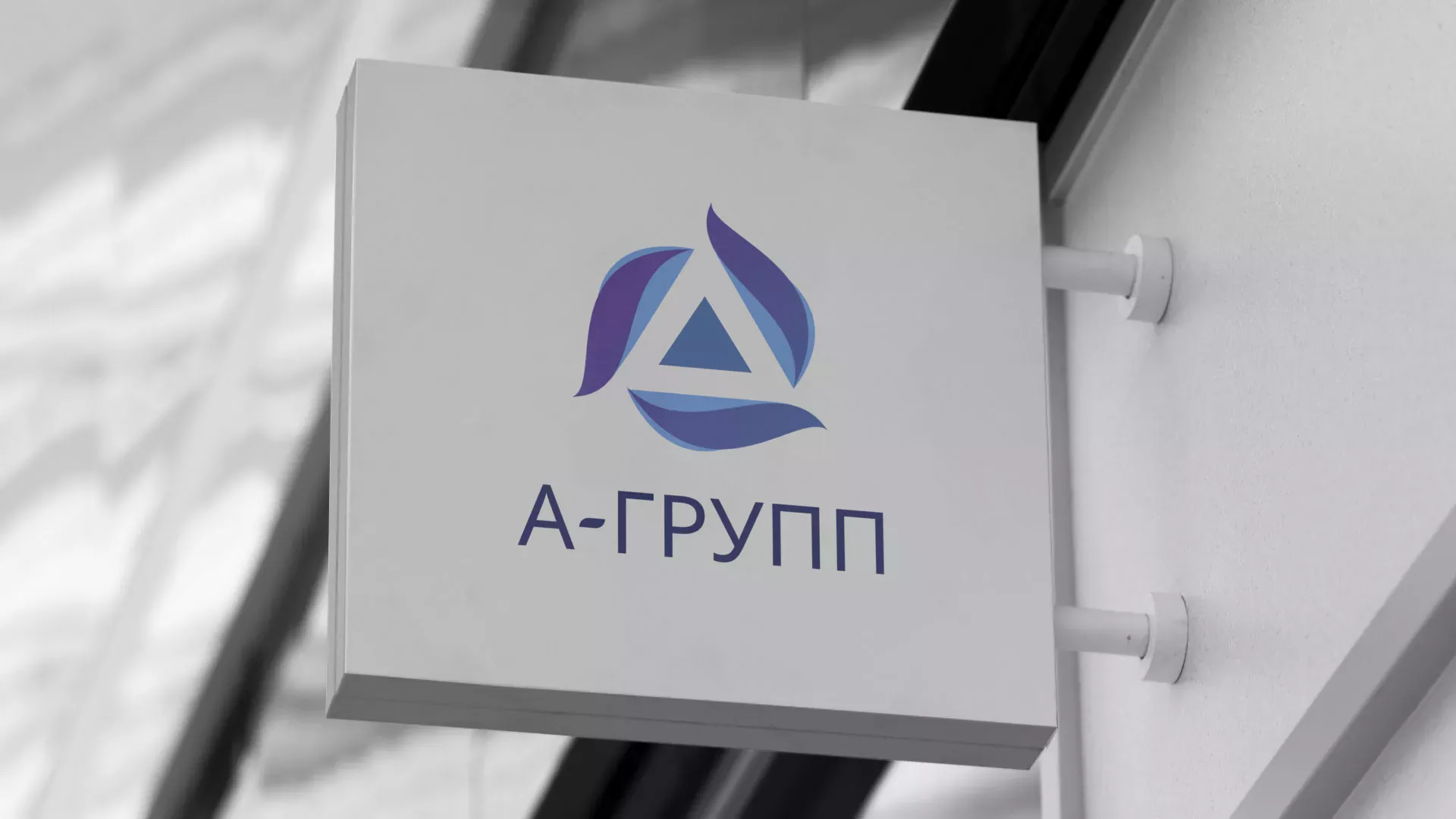 Создание логотипа компании «А-ГРУПП» в Темникове
