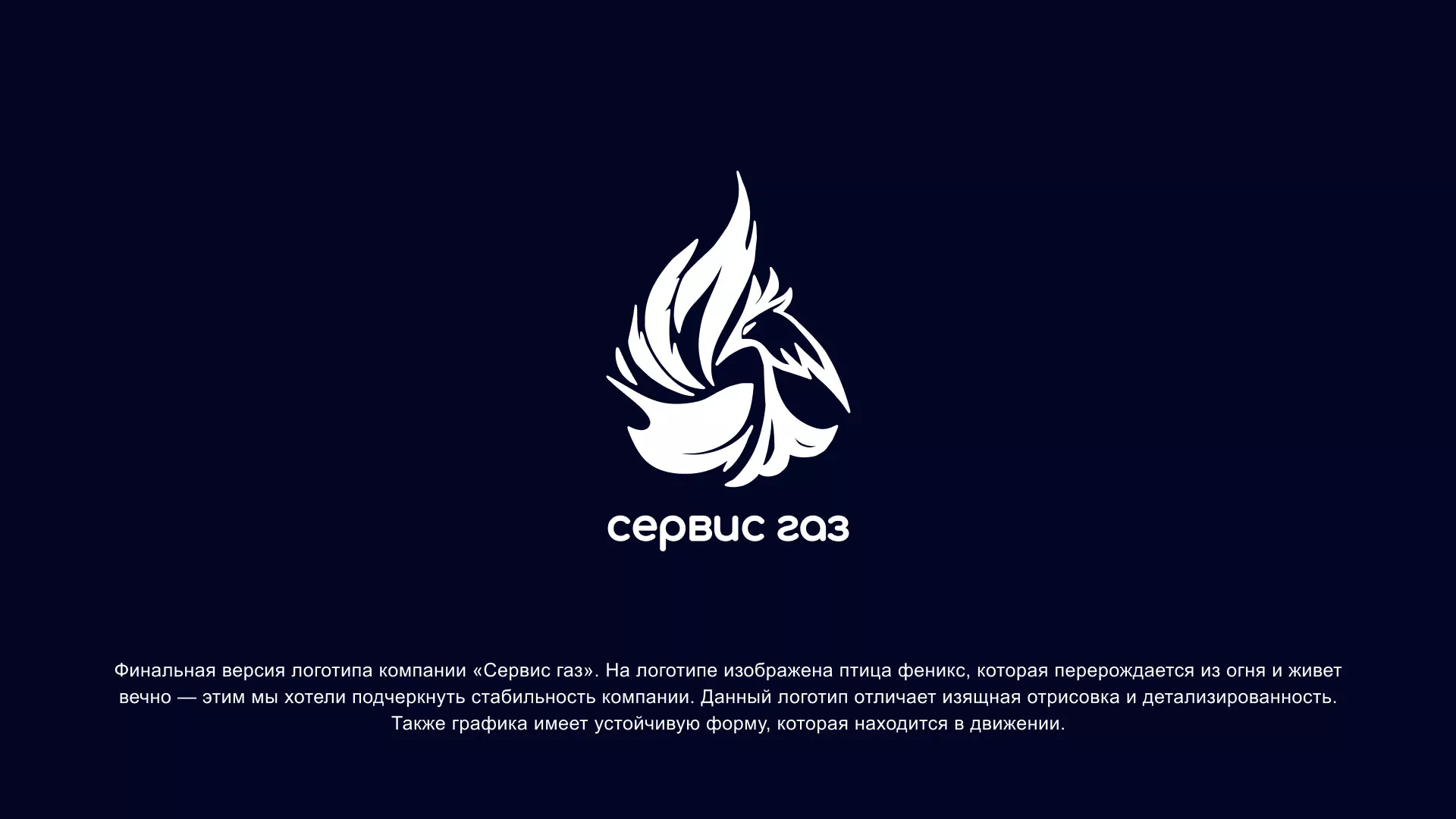 Создание логотипа «Сервис газ» в Темникове