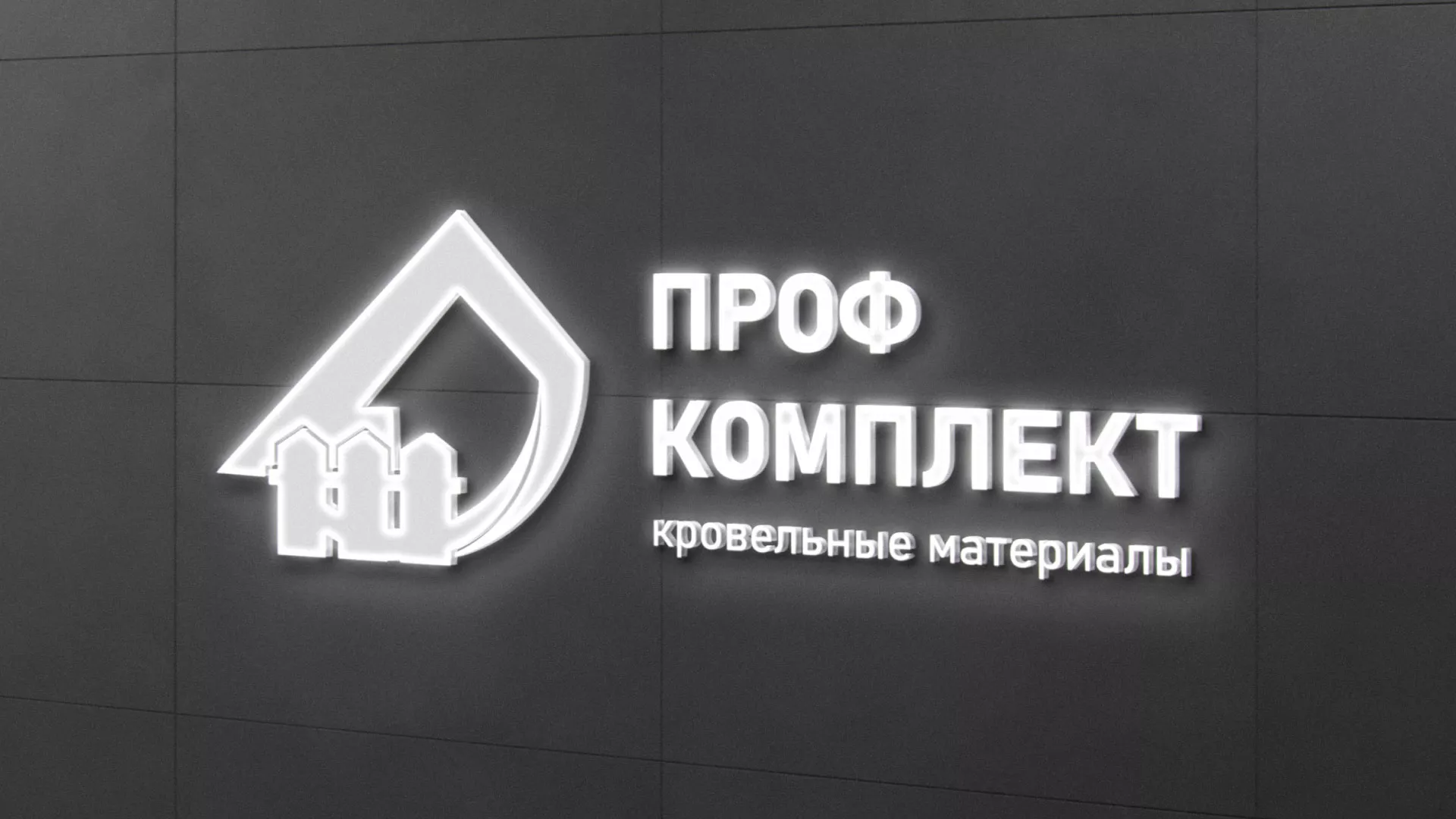 Разработка логотипа «Проф Комплект» в Темникове