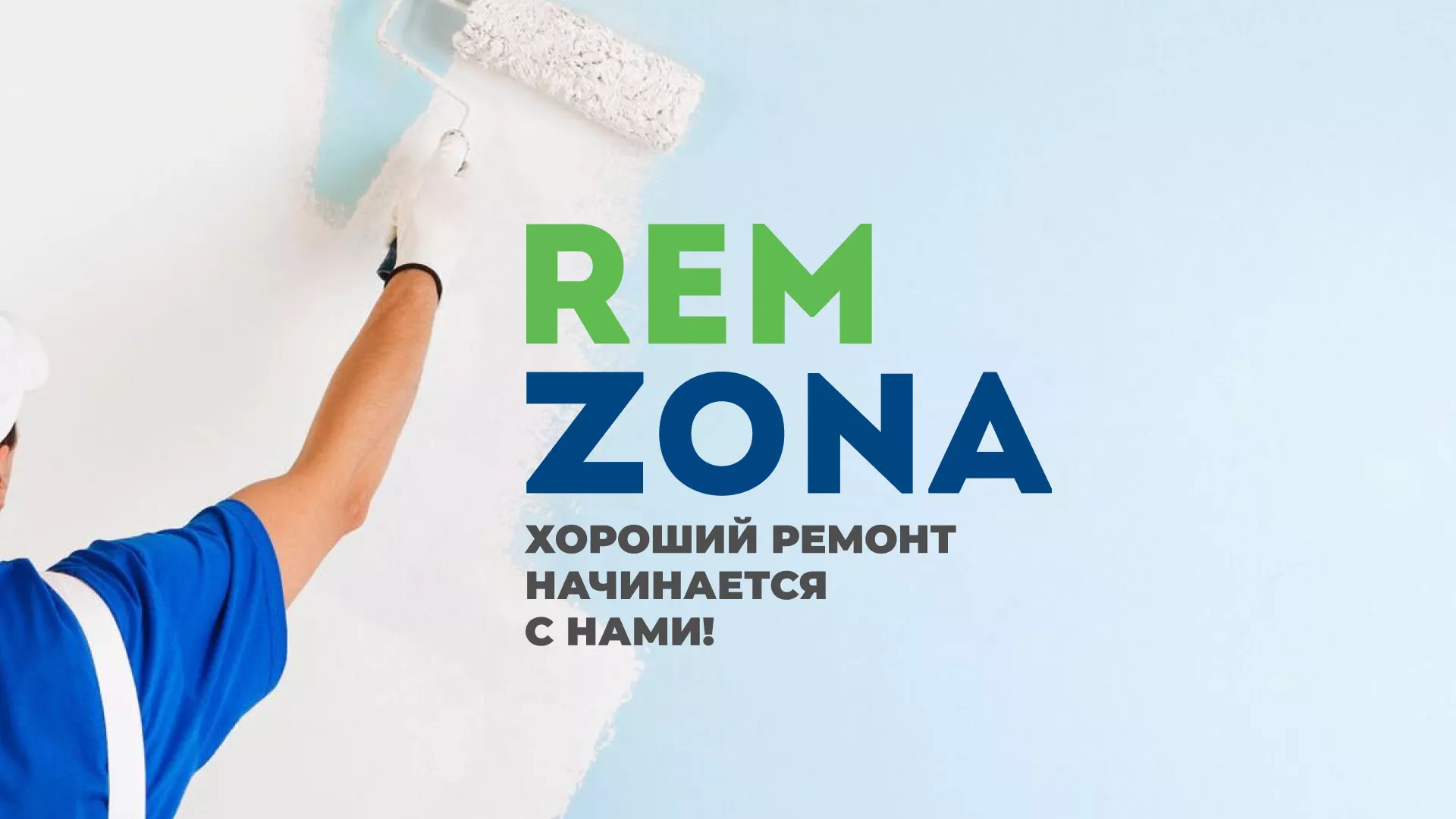 Разработка сайта компании «REMZONA» в Темникове