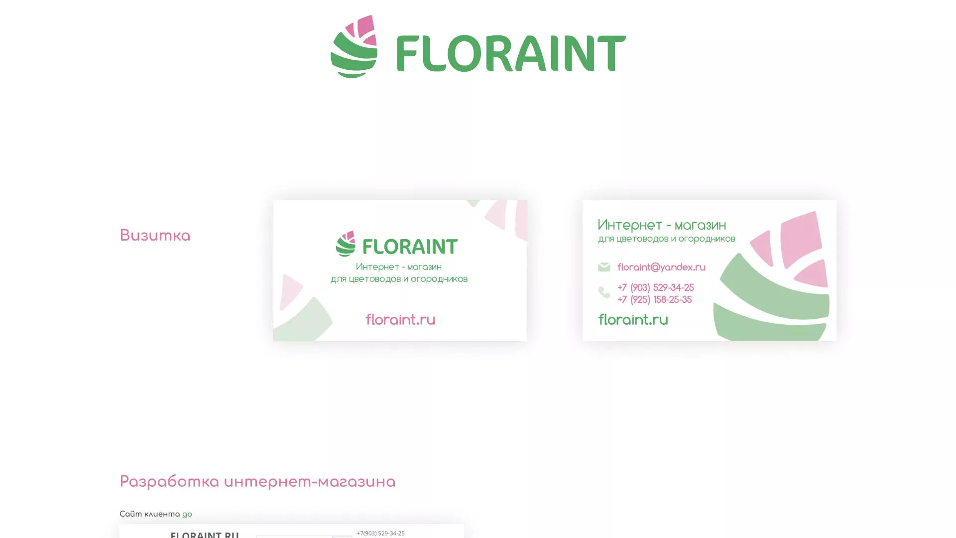 Создание логотипа и интернет-магазина «FLORAINT» в Темникове