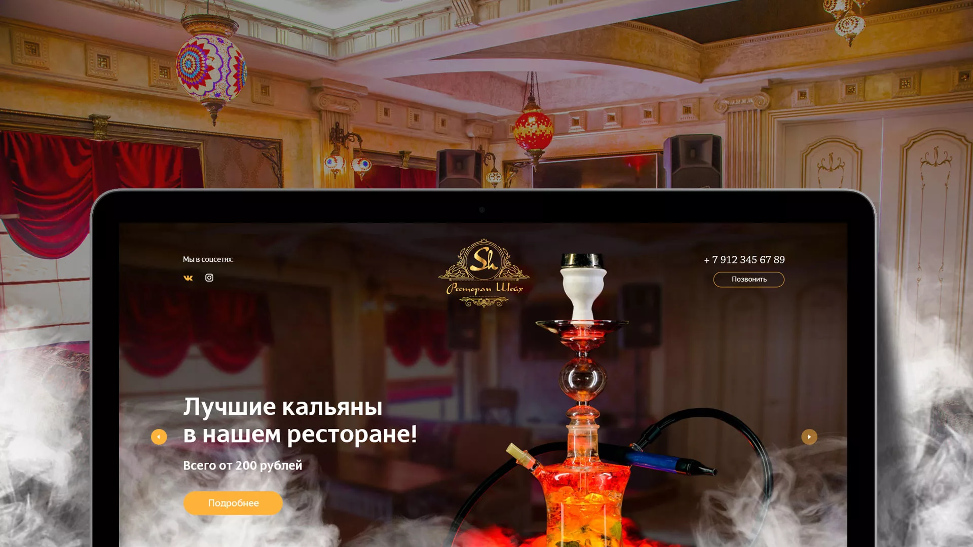 Разработка сайта для ресторана «Шейх» в Темникове