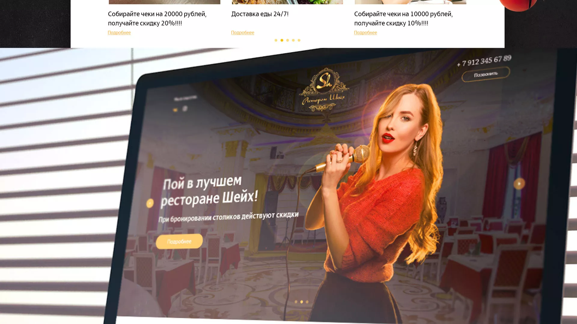 Разработка сайта для ресторана «Шейх» в Темникове