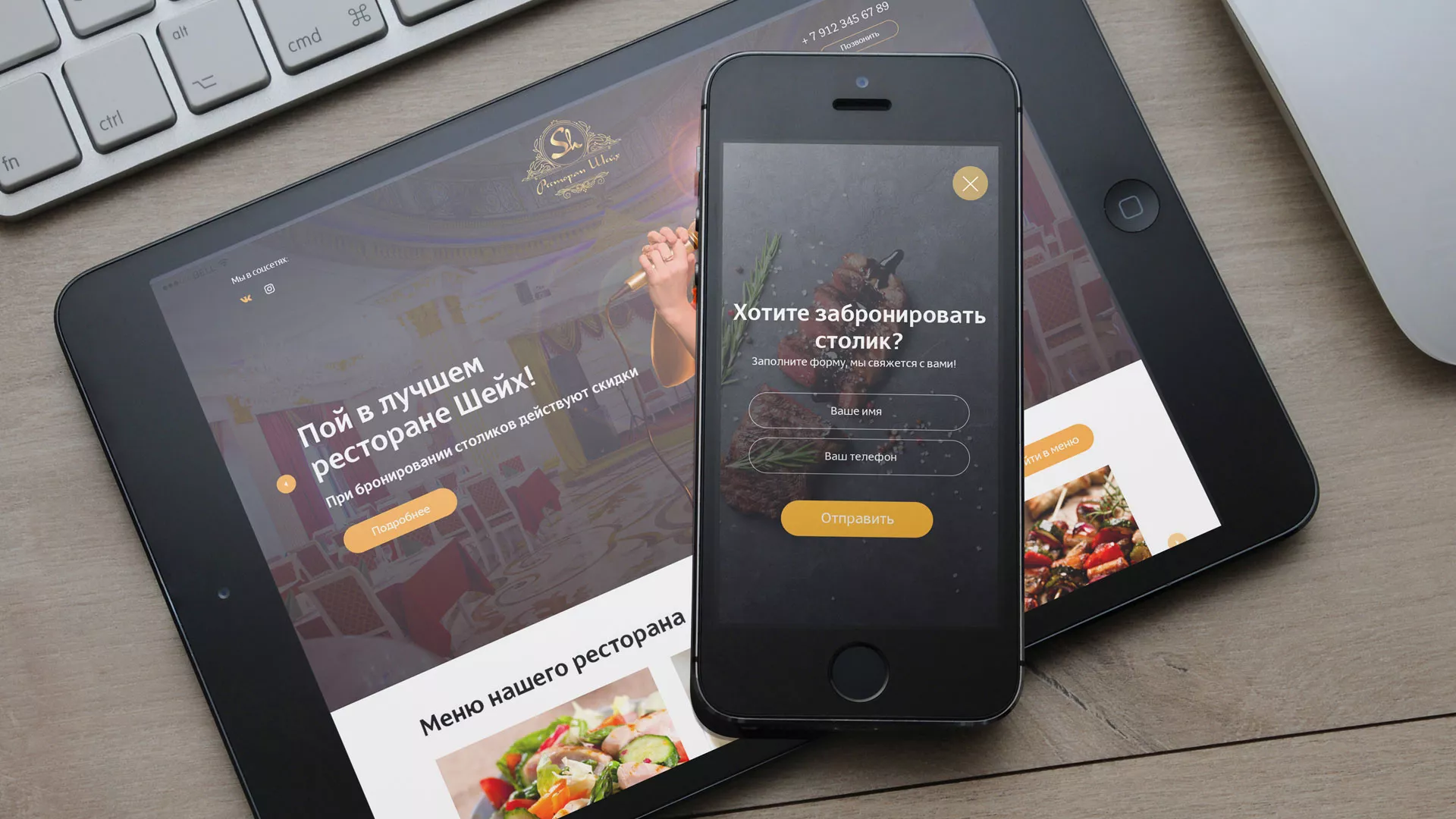 Разработка сайта для ресторана «Шейх» в Темникове