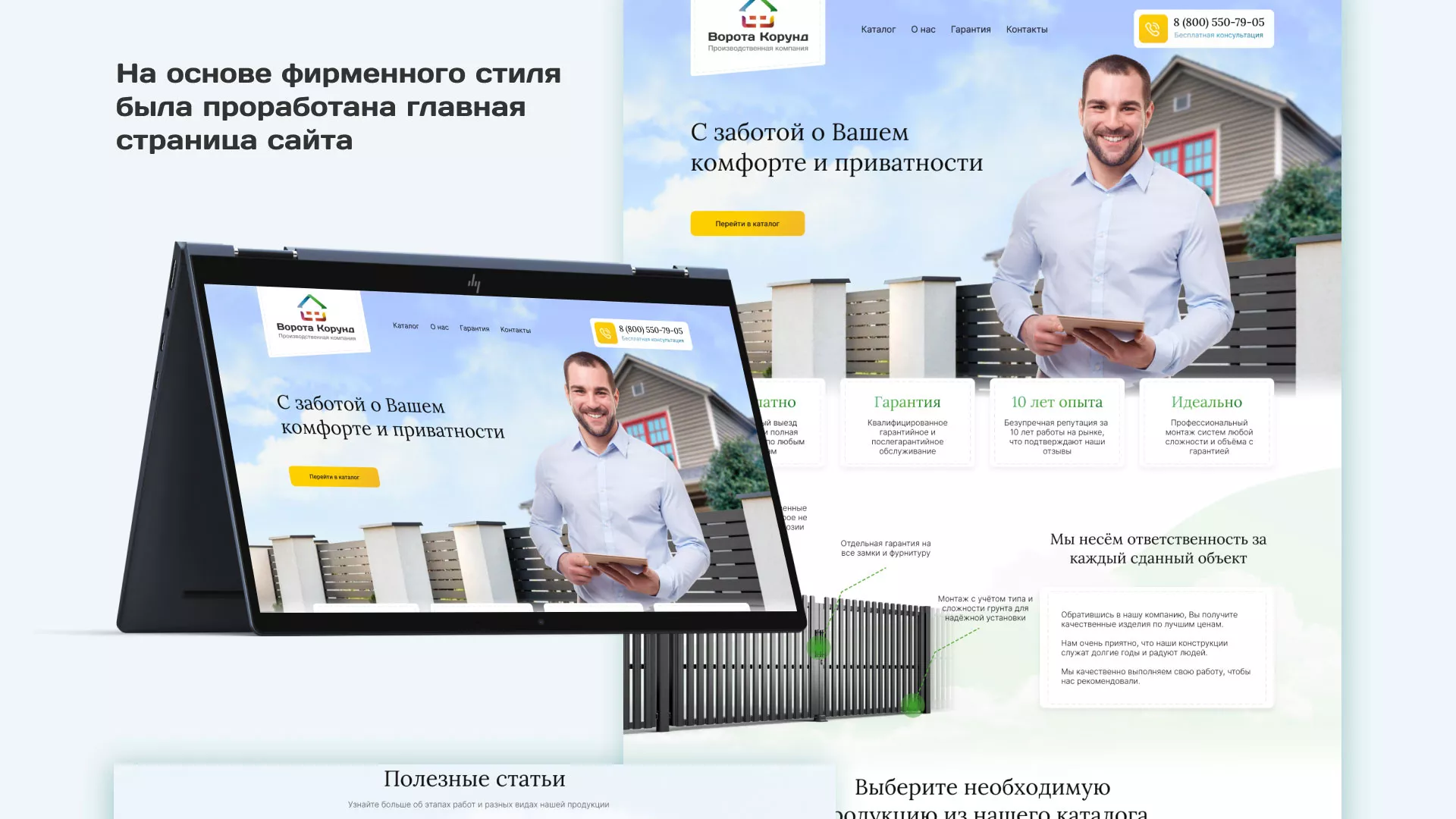 Разработка сайта производственной компании «Корунд» в Темникове