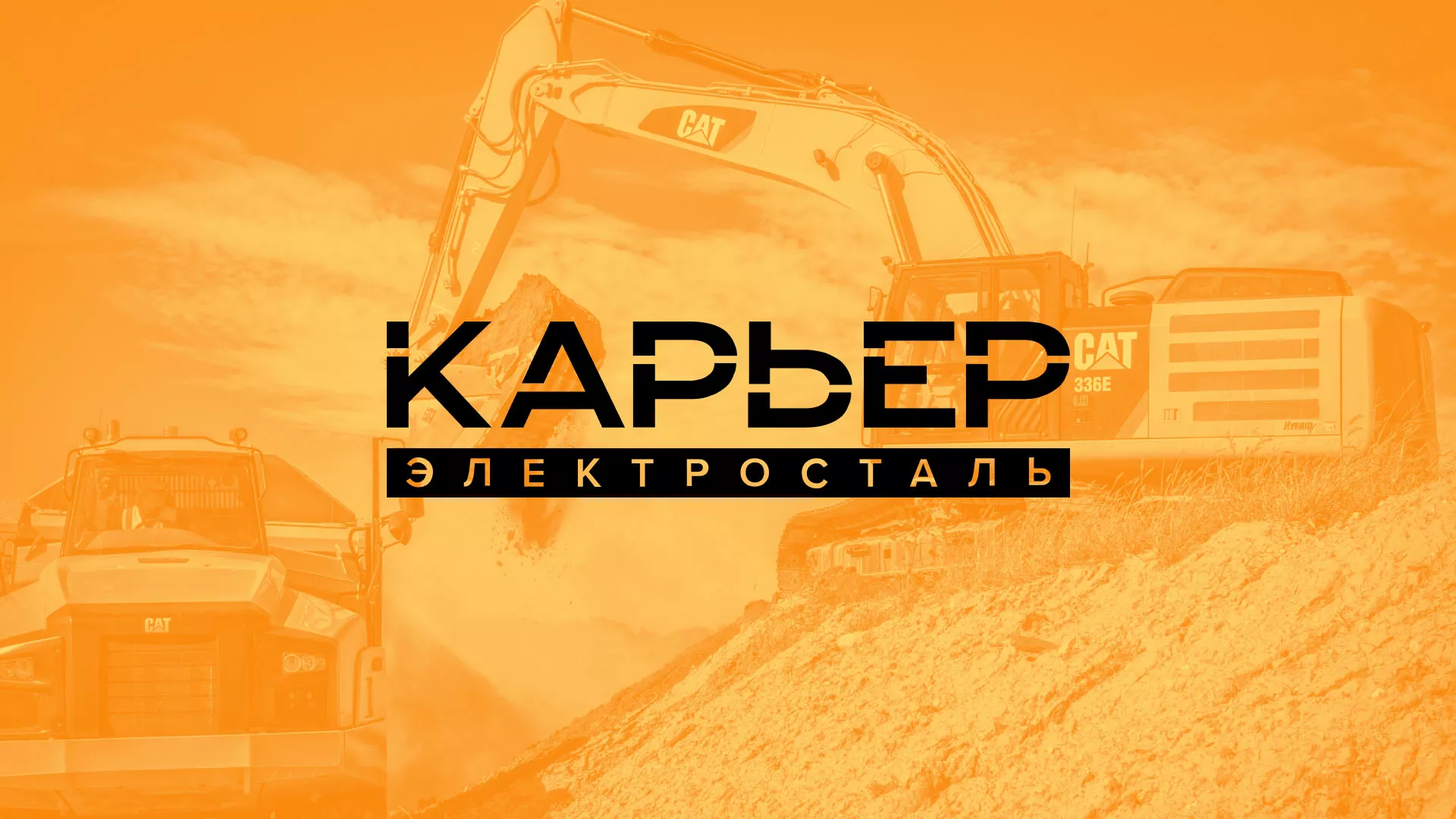 Разработка сайта по продаже нерудных материалов «Карьер» в Темникове