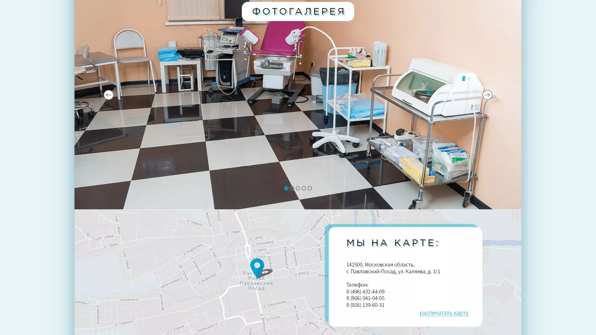 Создание сайта для медицинского центра «Медиал» в Темникове