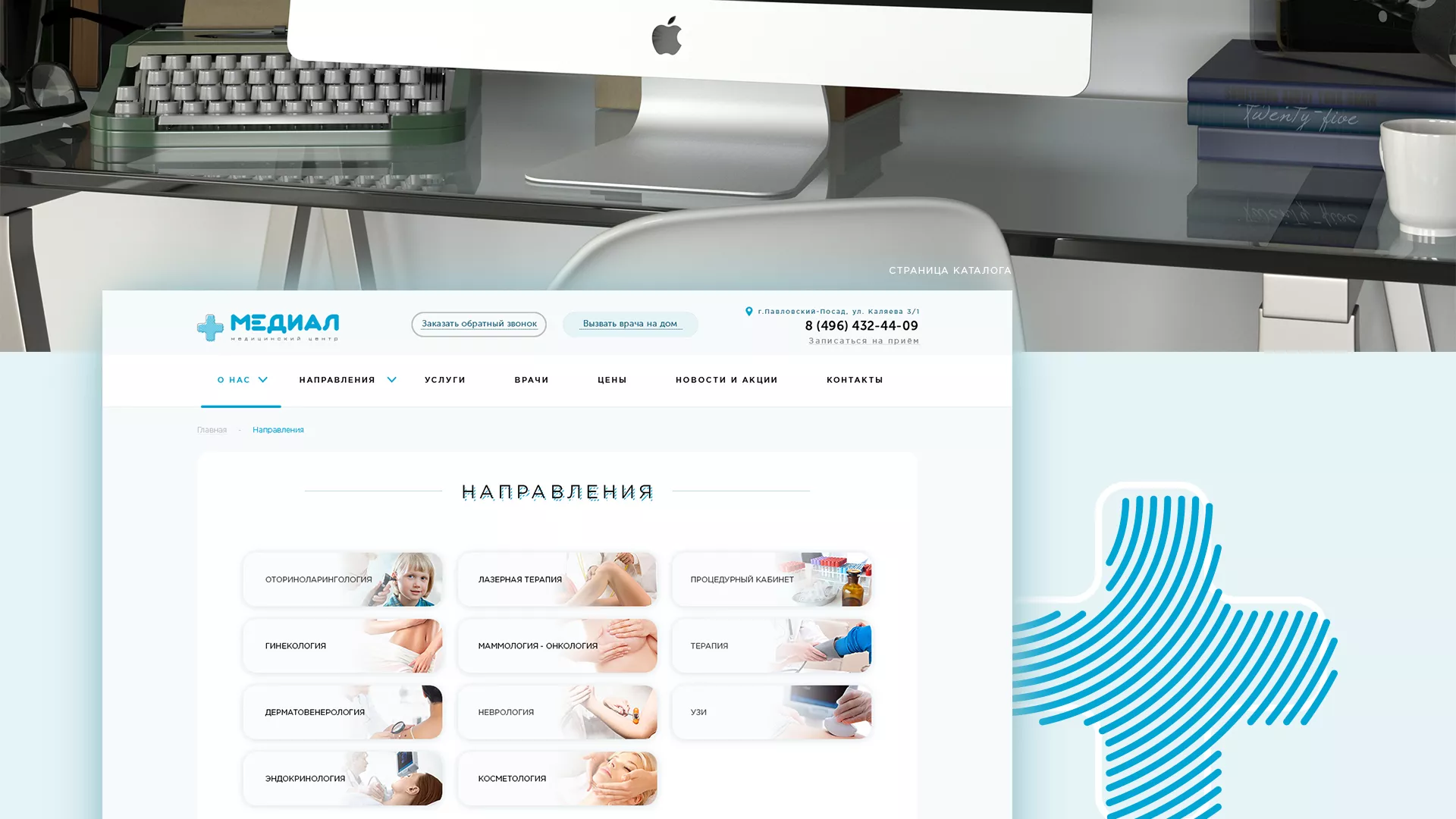 Создание сайта для медицинского центра «Медиал» в Темникове