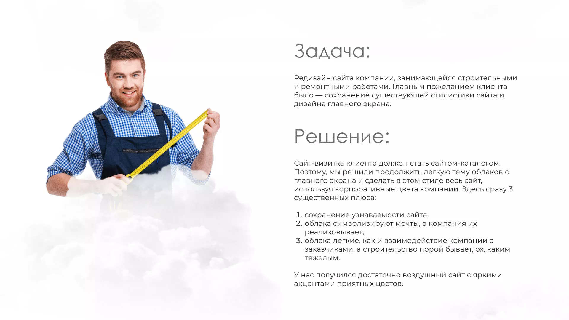 Редизайн сайта компании «Авента Строй» в Темникове
