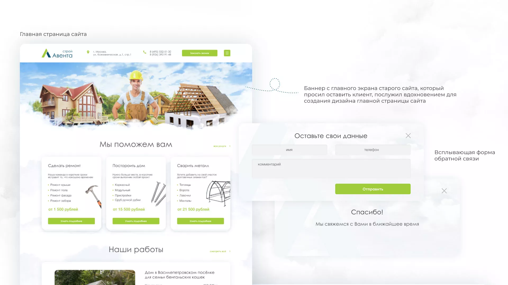 Редизайн сайта компании «Авента Строй» в Темникове
