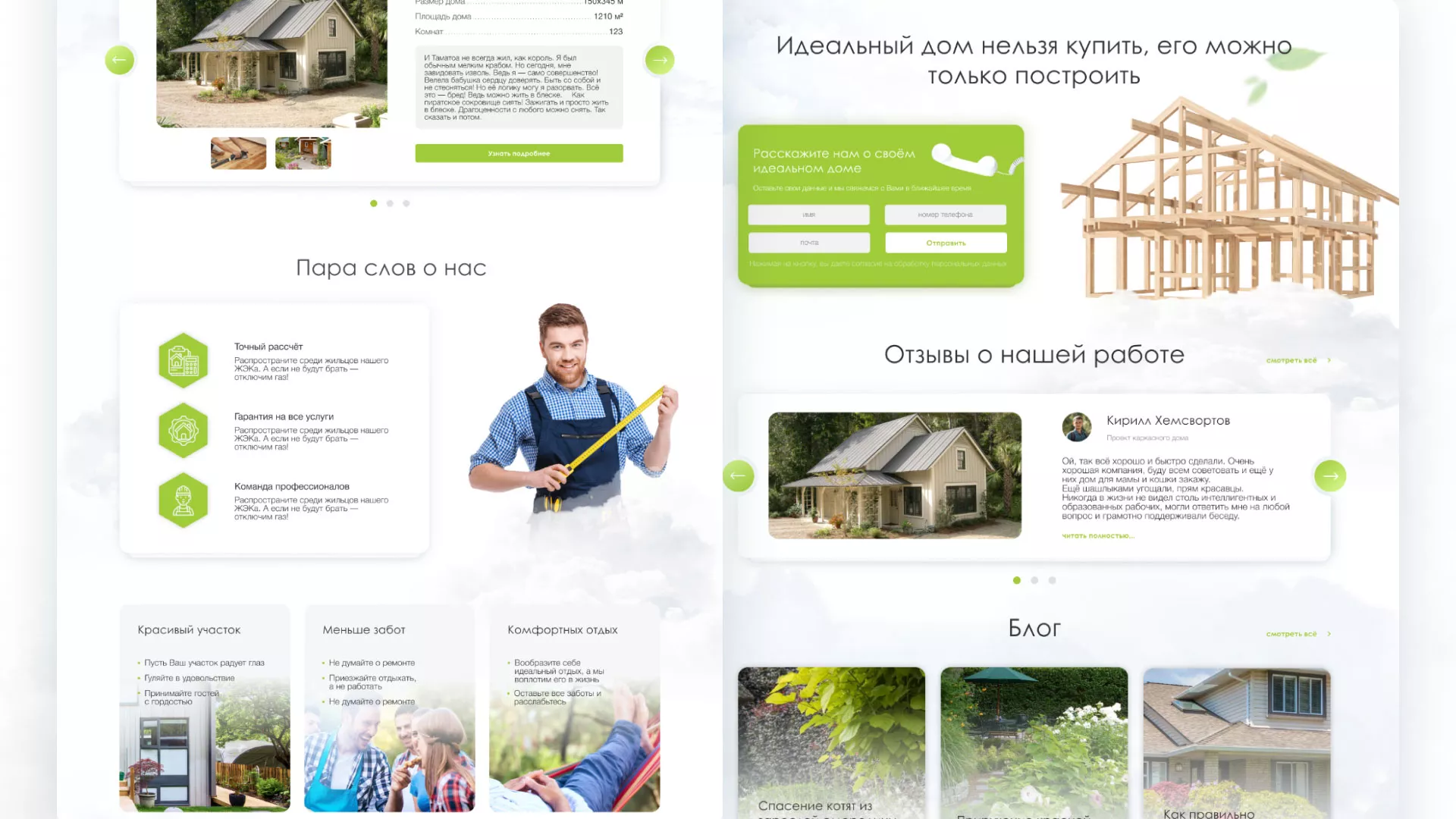 Редизайн сайта компании «Авента Строй» в Темникове
