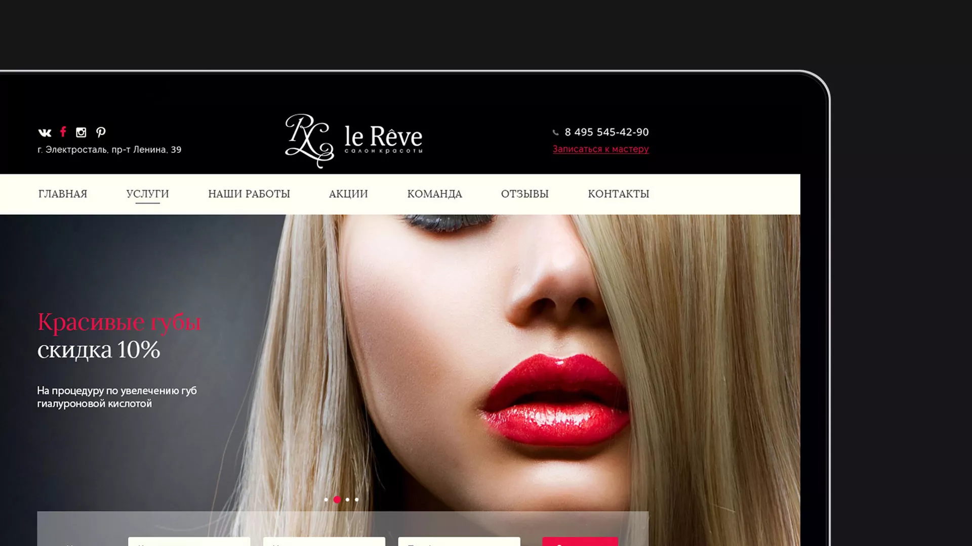 Создание сайта для салона красоты «Le Reve» в Темникове