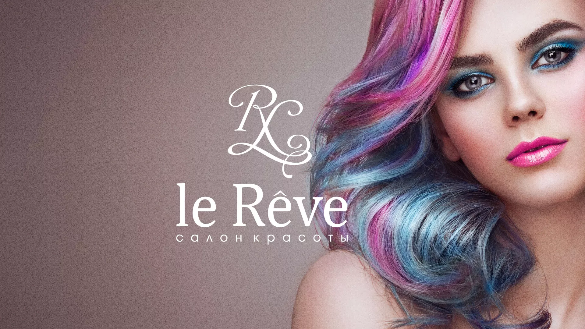 Создание сайта для салона красоты «Le Reve» в Темникове