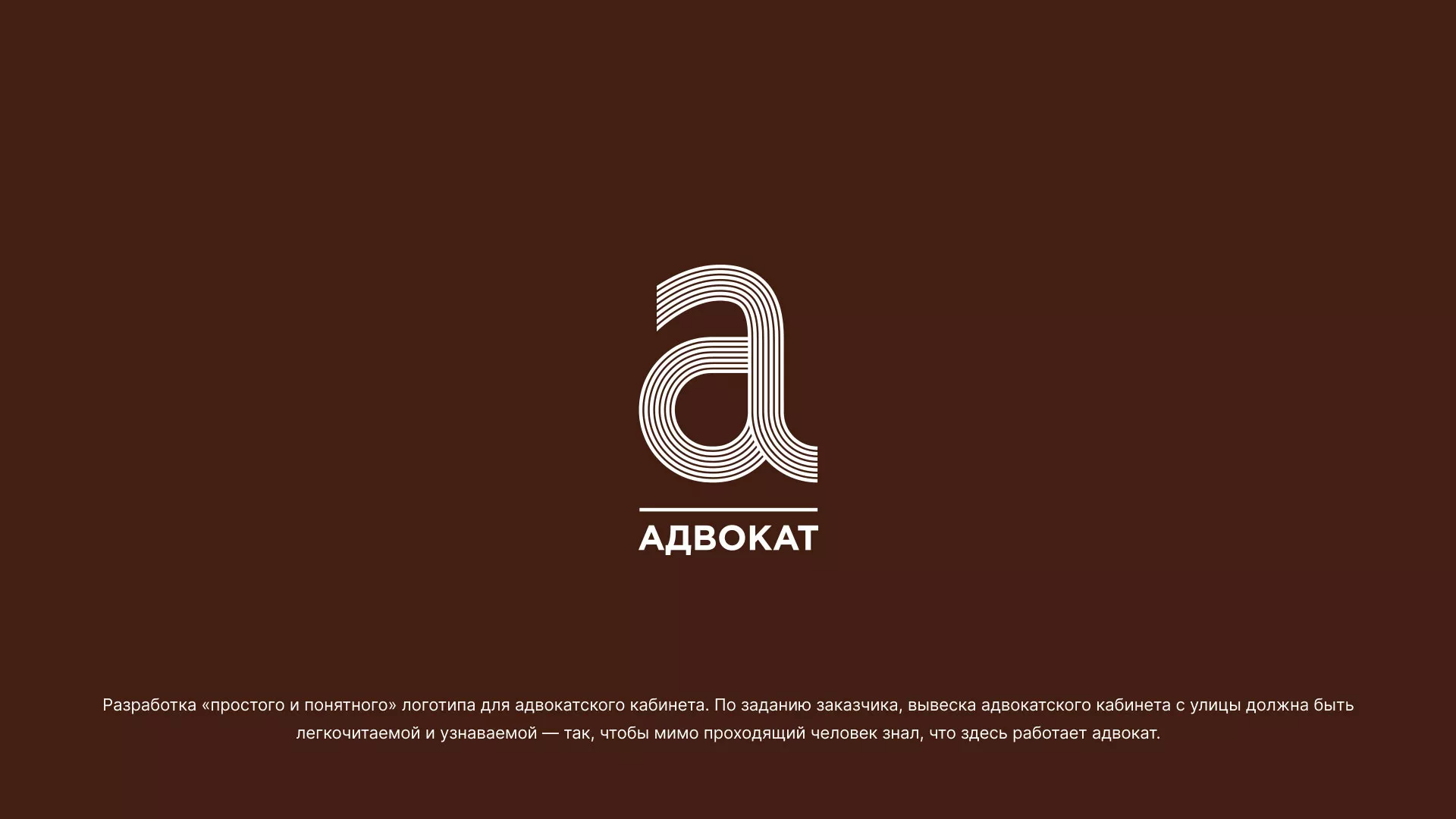 Разработка логотипа для коллегии адвокатов в Темникове