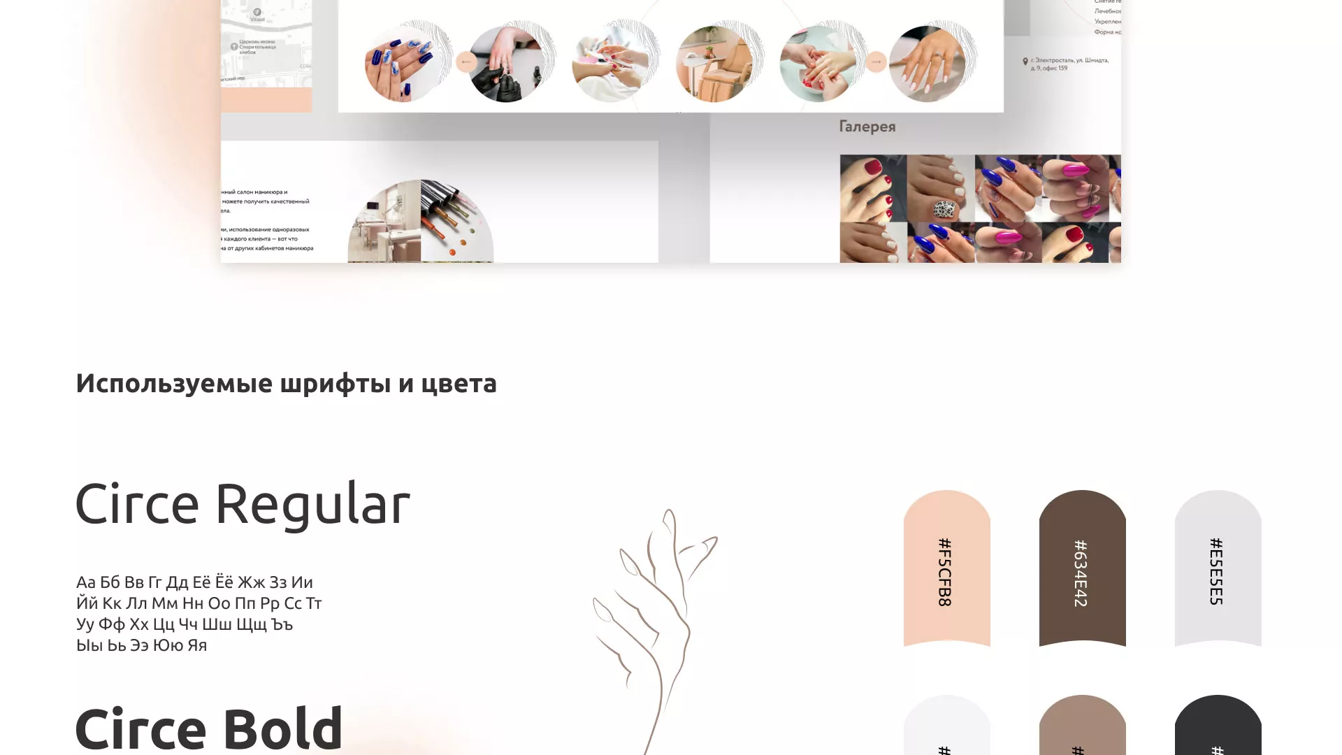 Разработка сайта для ногтевого сервиса «Пилорама» в Темникове