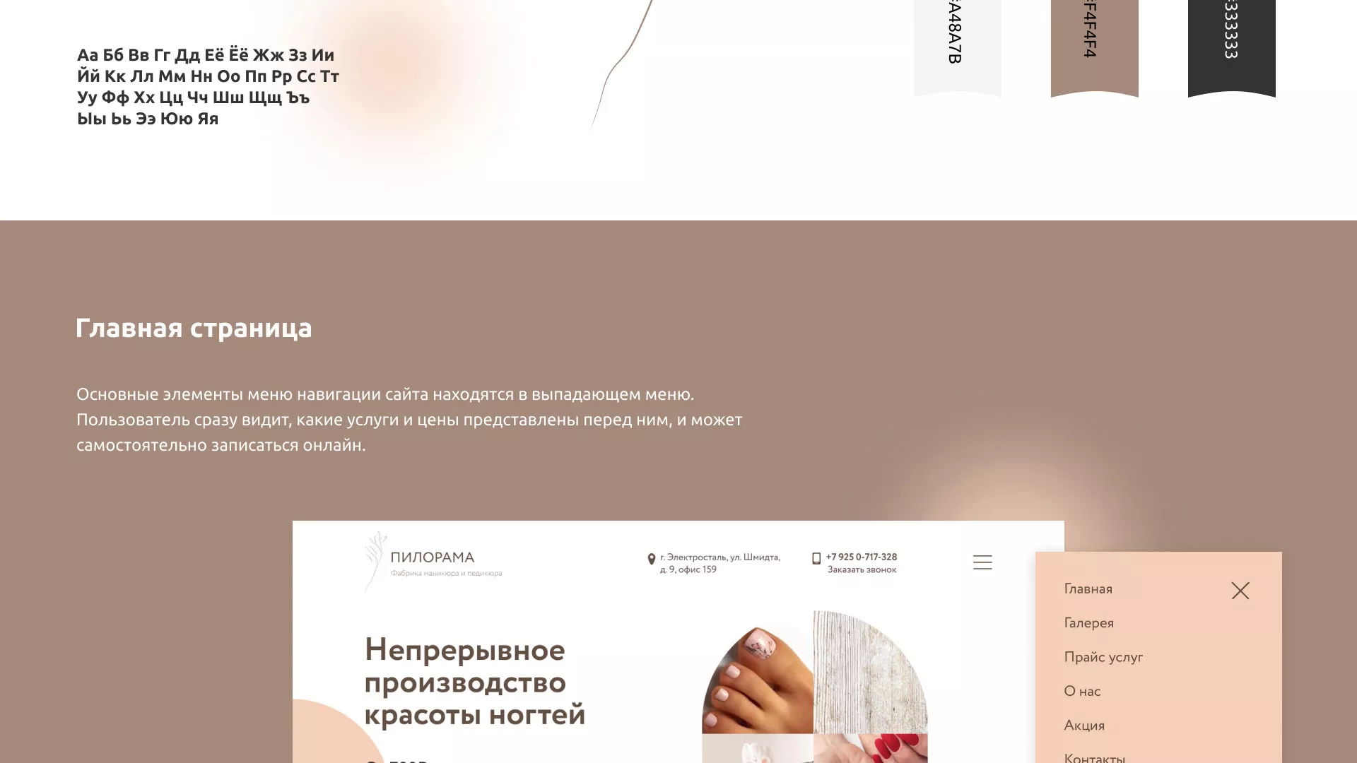 Разработка сайта для ногтевого сервиса «Пилорама» в Темникове