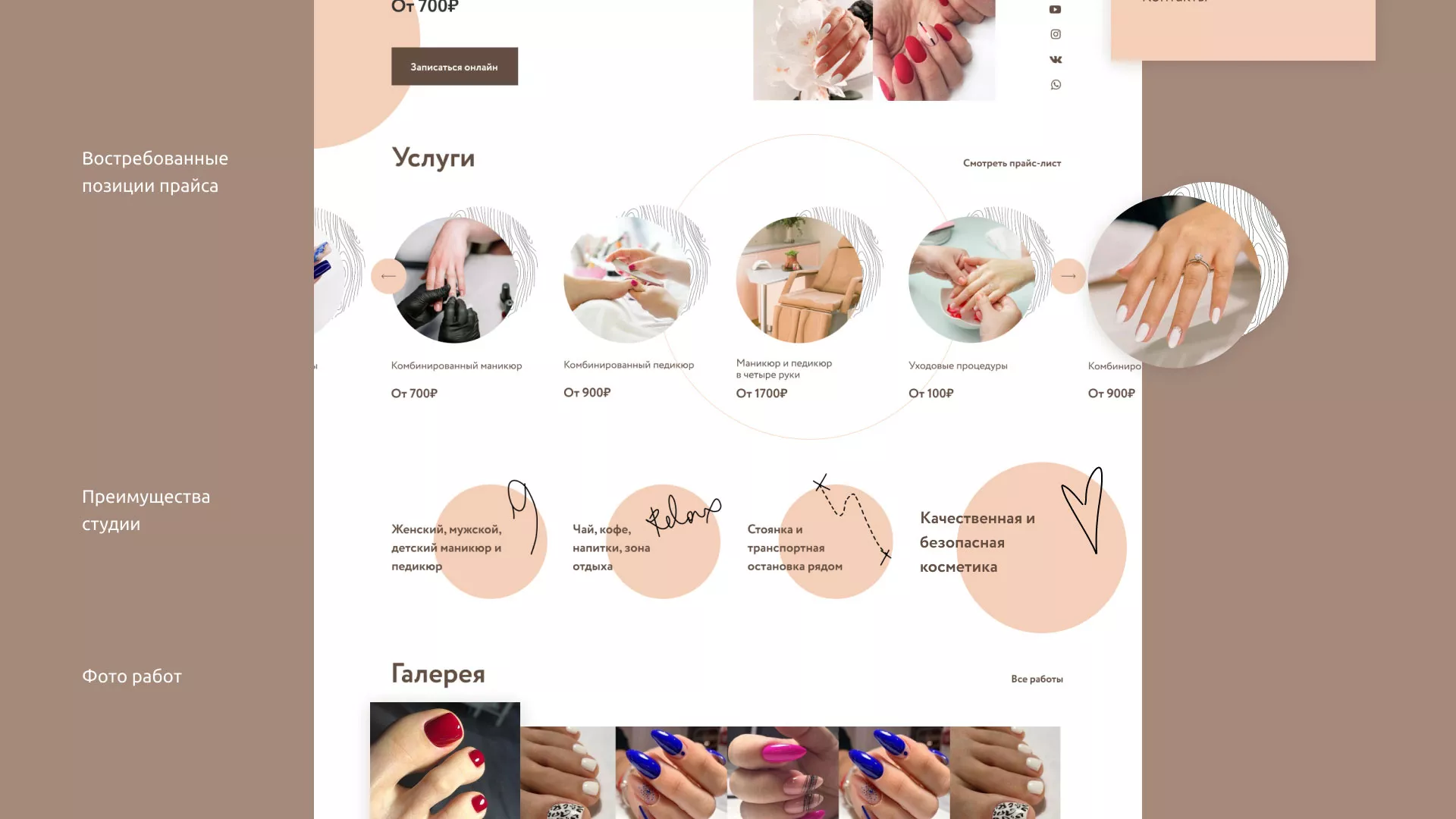 Разработка сайта для ногтевого сервиса «Пилорама» в Темникове