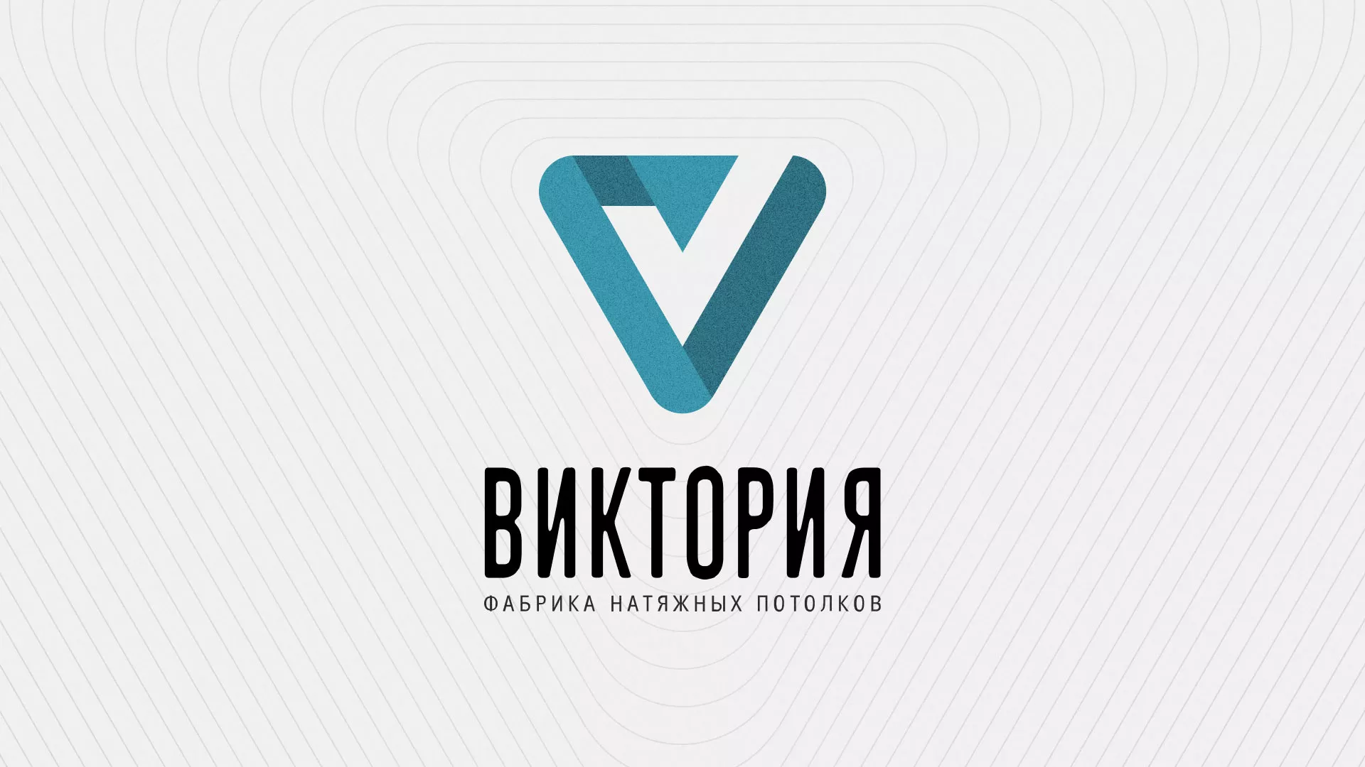 Разработка фирменного стиля компании по продаже и установке натяжных потолков в Темникове